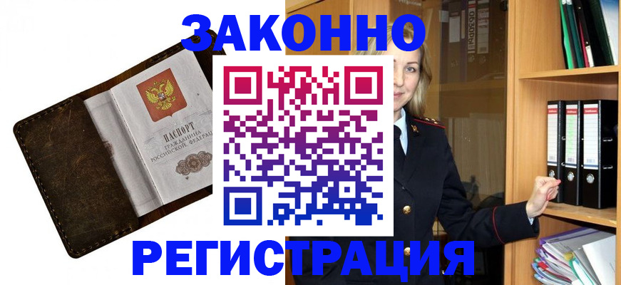 временная регистрация купить в Отрадном